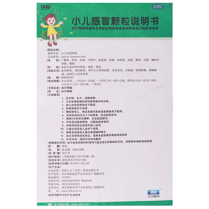 999小儿感冒颗粒6g*24袋/盒 疏风解表清热解毒感冒咳嗽咽喉肿痛FY - 图2