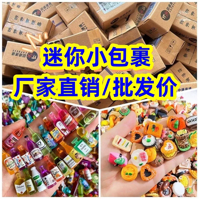 Sufa Mini Express Детский игровой домик, игрушки маленьких предметов, миниатюрная еда, сцены для игры, маленькие украшения, Blind Bag