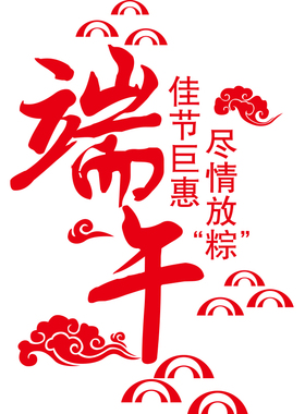 现货速发端午节店铺布置装饰橱窗玻璃门贴纸贴画窗花贴窗贴幼儿园