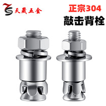 304 stainless steel knockout type backbolt screw bolt ultra short 3 cm expansion nail marble curtain wall accessories M6M8