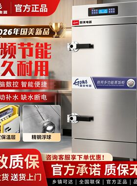 国美蒸饭商用电蒸箱全自