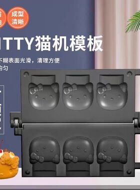 Kitty烧机器开口鲷鱼烧冰