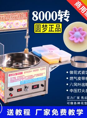 圆梦花式8转燃气棉花糖机