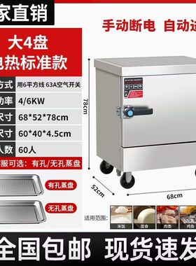 蒸饭柜商用电蒸箱食堂大