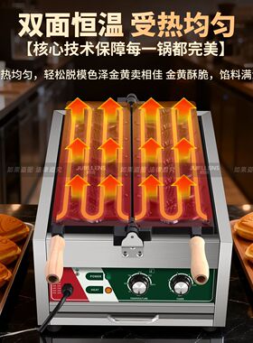 君凌鲷鱼烧机商用烤饼机