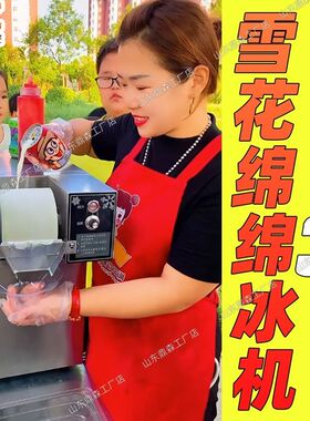 夏日雪花冰机冰淇淋牛奶