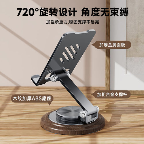 2025新款手机支架桌面懒人平板电脑支撑架可旋转折叠手机架ipad支撑架子金属旋转手机架支架便携胡桃木纹底座 - 图0