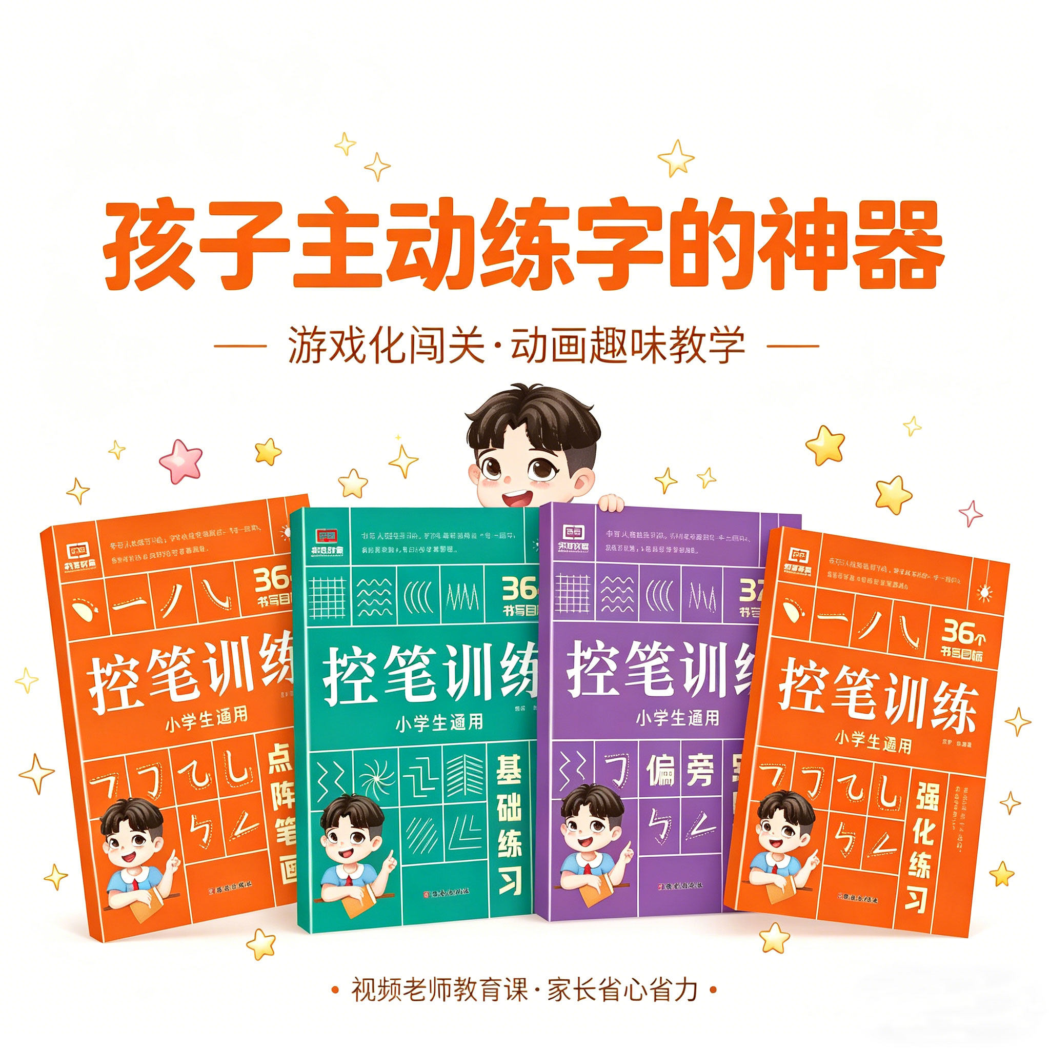 【荣恒教育】控笔训练字帖小学生通用幼小衔接儿童初学者练字字帖入门 点阵笔画基础练习偏旁练习强化训练4本套赠书签赠视频课程