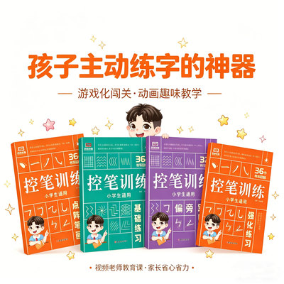 荣恒控笔训练练习字帖入门