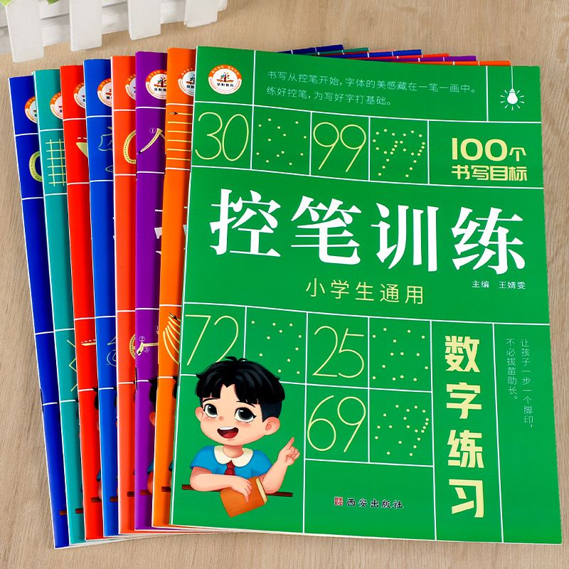 控笔训练字帖小学生一二三年级四五六年级幼小衔接儿童初学者练字字帖入门点阵偏旁趣味拼音数字强化英语基础训练0基础练字帖