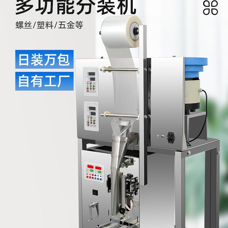 全自动五金螺丝包装机塑料颗粒螺母垫片家具配件计数点数打包机 - 图1