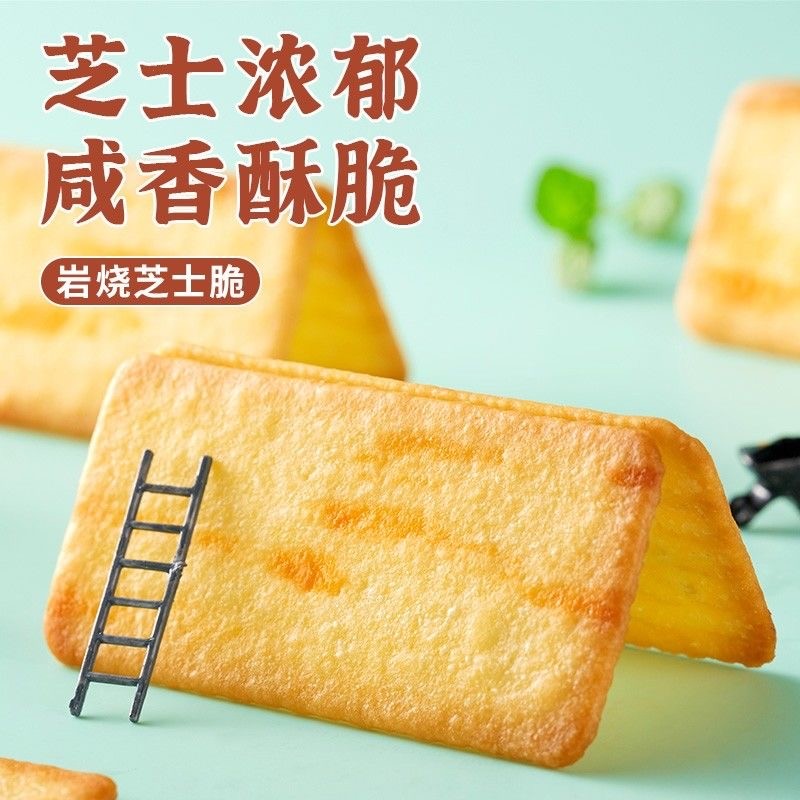 【50包200片】喏酱双拼岩烧芝士巧克力薄脆饼干咸味健康解馋零食