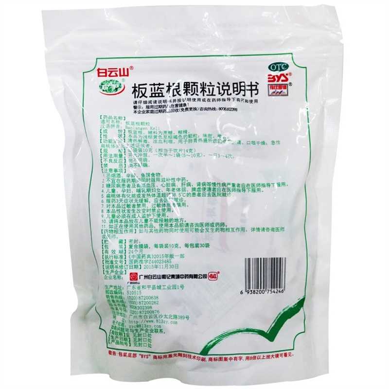 白云山板蓝根颗粒30袋板蓝根冲剂正品官方旗舰店清热解毒凉血利咽