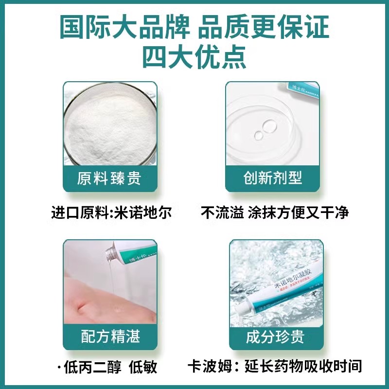 学瑞米诺地尔凝胶生发液女性男士防脱生发育发搽剂正品官方旗舰店