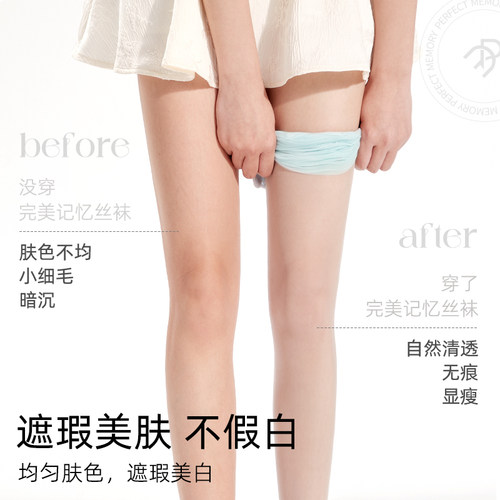 完美记忆丝袜女士春夏薄款耐勾丝菠萝春秋美肤袜薄荷曼波绿连裤袜 - 图0