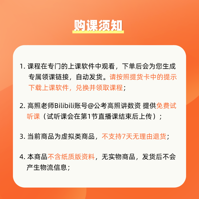 高照2024资料分析超大杯省考事业单位考试公务员行测考试网课视频 - 图0