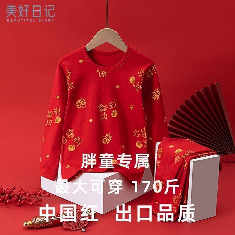 新年红色胖童纯棉秋衣秋裤本命年大红中大童加大加肥保暖内衣套装,淘宝优惠券,粉丝福利购,淘宝优惠卷