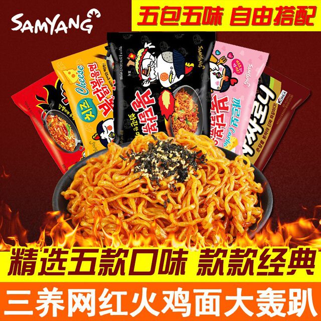 Samyang Turkey Noodles 5-pack instant noodles imported from South Korea
