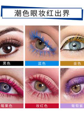 cosplay白色彩色睫毛膏纤细刷头Lolita演出走秀卷翘不晕染防水