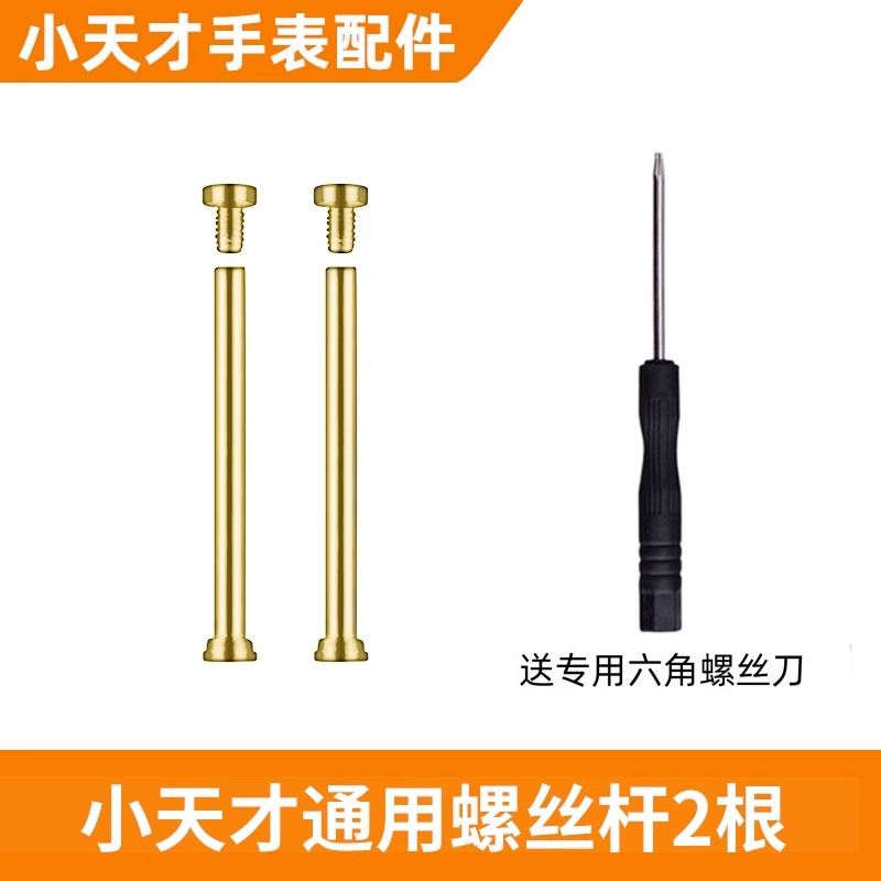 适用小天才电话手表Z8Z7Z5Z2Z3D2D3D1SQ1AQ1RY06Z6Z9巅峰版螺丝杆,淘宝优惠券,粉丝福利购,淘宝优惠卷