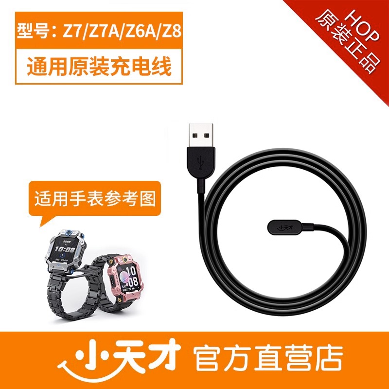 适用小天才电话手表原装充电线Z6AZ7SZ8Z9Z2yQ2Z2Z3Z5充电器Q1AD2