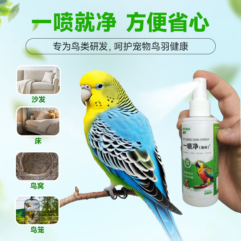 鸟鹦鹉一喷净体外驱虫喷雾剂防啄羽玄风虎皮植物精油抑菌除臭专用,淘宝优惠券,粉丝福利购,淘宝优惠卷