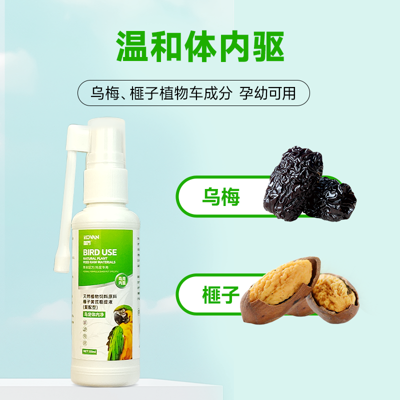 鸟用鹦鹉体内驱虎皮牡丹玄凤小太阳通用乌梅榧子体内驱虫非打虫药,淘宝优惠券,粉丝福利购,淘宝优惠卷