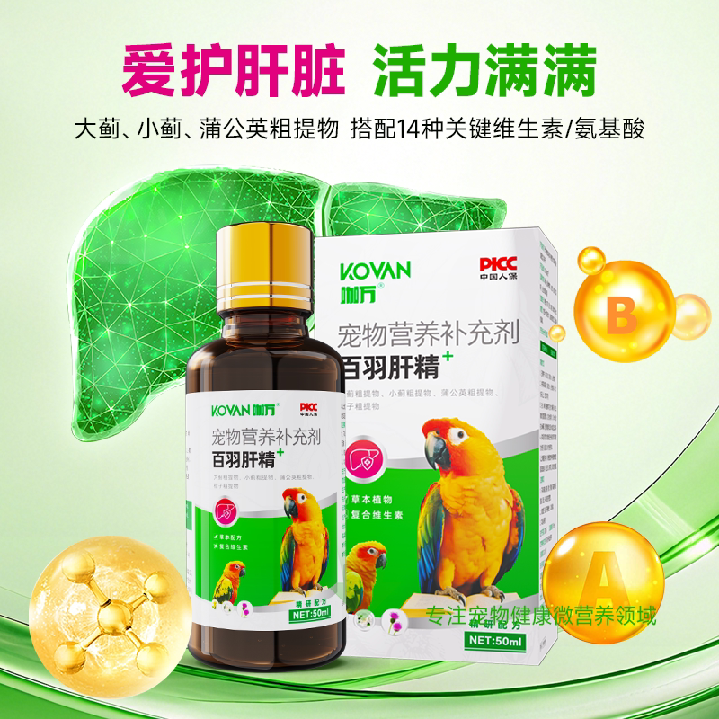 Bird Parrot Liver Essence Detoxification Nourishing Liver and Liver Protective Nutritional Solution