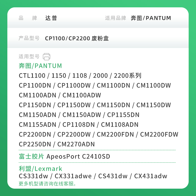 适用奔图CP2200DW废粉盒CP2250DN CM2200FDN/FDW CM2270ADN富士胶片C2410SD利盟CS331dw CX431adw废粉收集器 - 图3