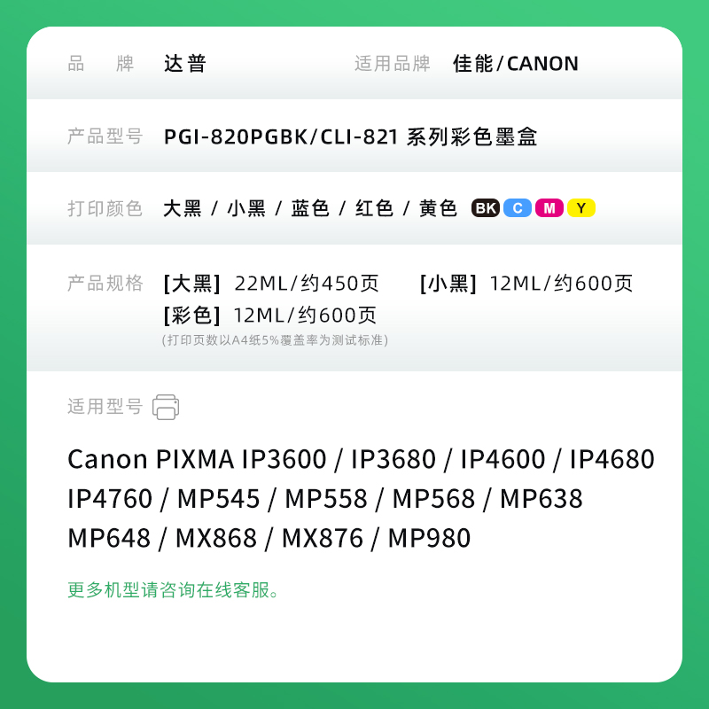 适合佳能iP3680墨盒IP4680 IP4760 MX868 MX876 MP545 MP558 568 MP628 638 MP996 MP980打印机820 821墨水匣 - 图3