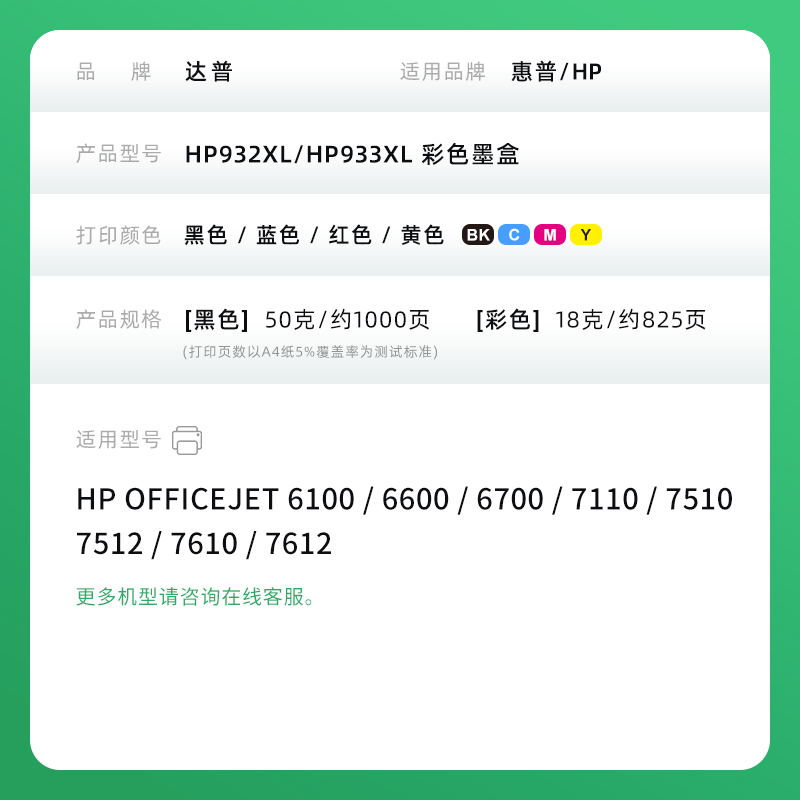 适用原装惠普7110墨盒7612墨盒HP Officejet 6100 6700 6600 7510 7512 7610 hp932xl 933xl打印机黑彩色墨水 - 图3