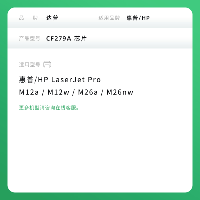 适用惠普CF279A芯片HP LaserJet Pro M12W黑白激光一体机M12a M26a硒鼓芯片M26nw HP79A打印机墨盒计数芯片 - 图3