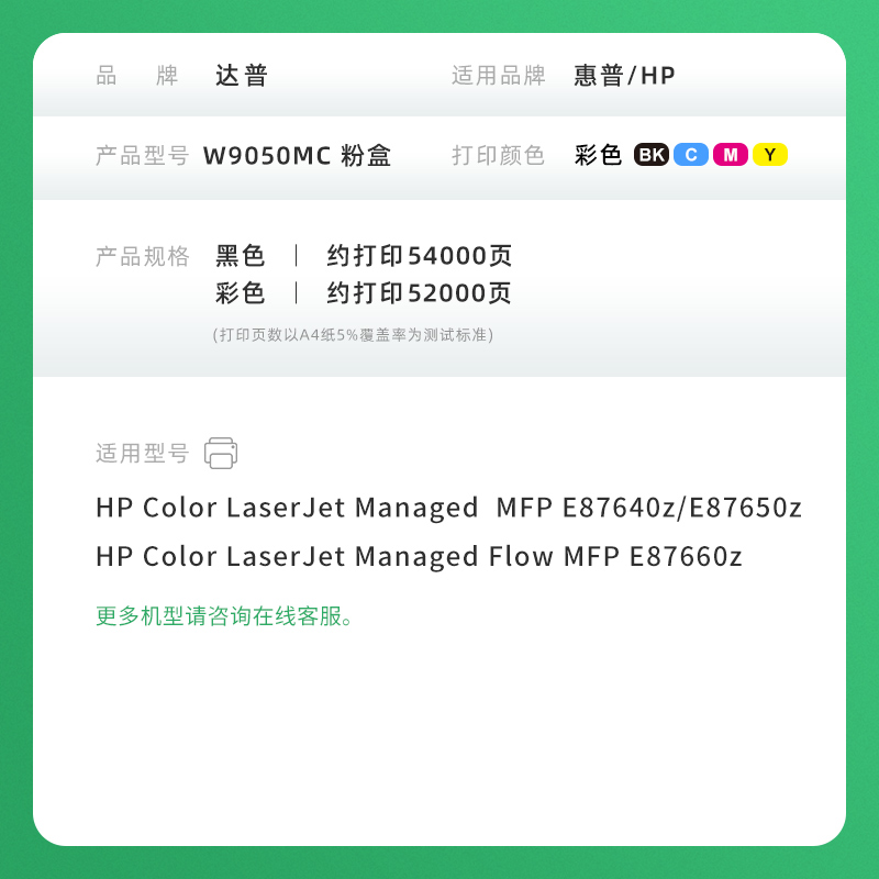 适用惠普W9050MC粉盒E87660dn/z碳粉盒MFP E87640dn/z E87650dn/z打印机墨盒碳粉W9054MC感光鼓W9058MC废粉盒 - 图3