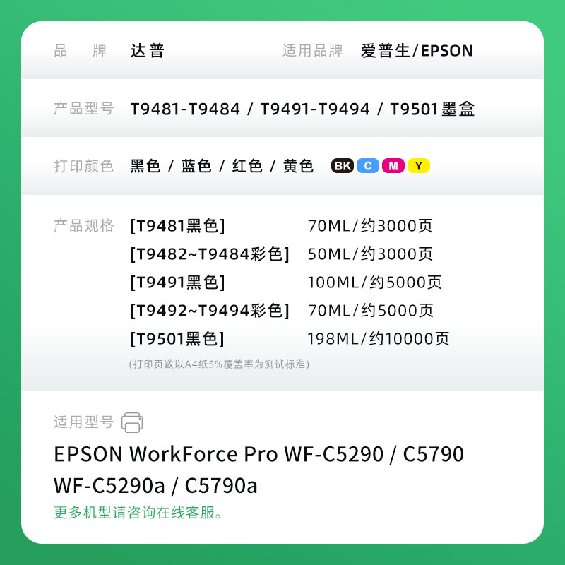适用爱普生WF-C5290a墨盒WF-C5790a墨袋EPSON WF-C5790 C5290喷墨打印机墨水 黑色T9481彩色T9491墨盒 维护箱,淘宝优惠券,粉丝福利购,淘宝优惠卷