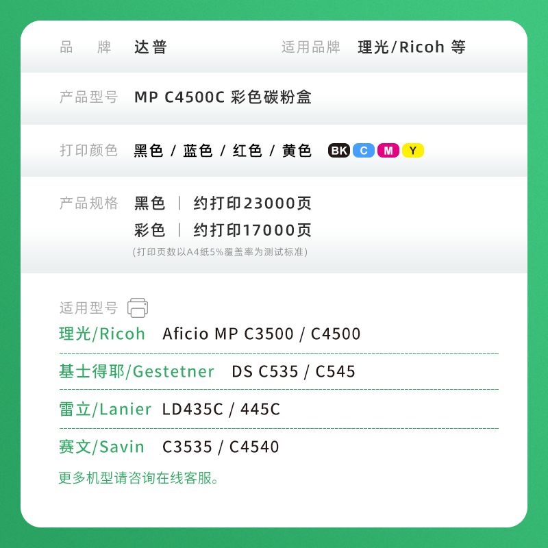 适用理光MP C4500粉盒MP C3500碳粉盒基士得耶DSC535 C545墨盒Lanier LD435C 445C Savin C3535 C4540墨粉盒 - 图3