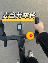 McDonalds Bell Bike Bike Car Bell Super Loud Children Mountain Bike Universal Jadie Aima Electric Car Decoration