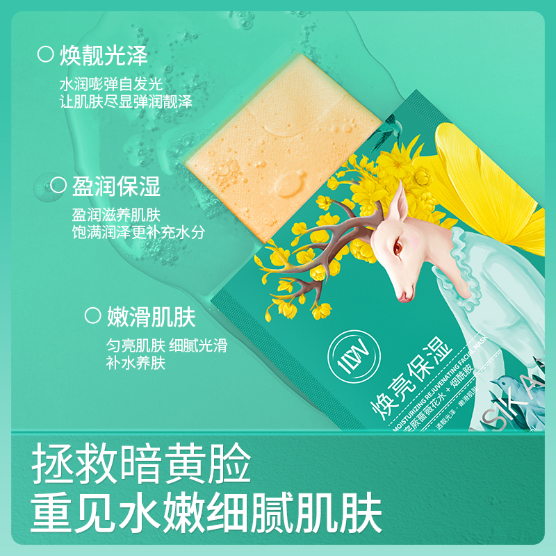 浅小鹿保湿焕颜面膜补水美白去黄气暗沉抗皱紧致抗衰正品老女暗沉