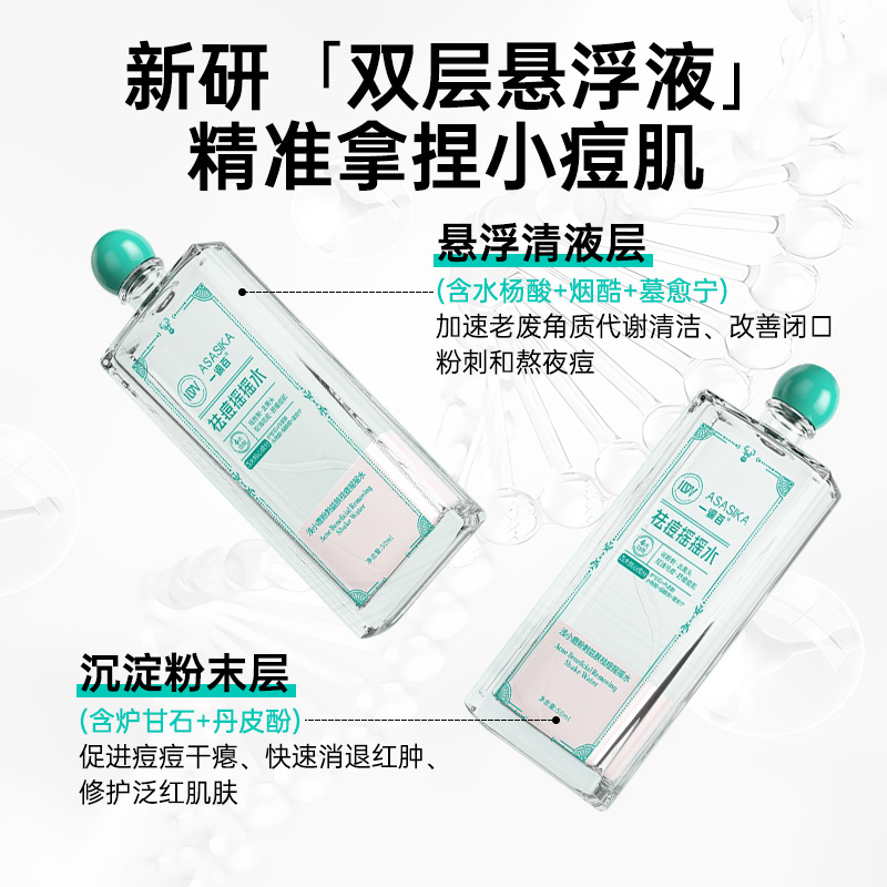 浅小鹿水杨酸祛痘淡化痘痘印痘闭口粉刺祛痘精华毛孔粗大去痘50ml