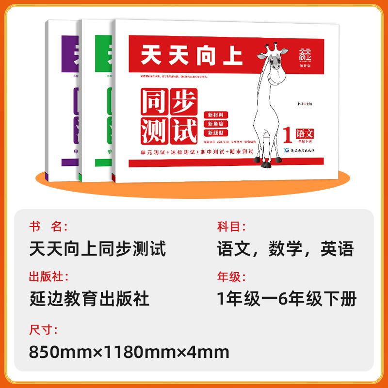 小学生天天向上同步测试卷一二三年级上册四五六年级下册语文数学英语人教版教材同步单元达标卷月考期中期末测试卷卷子专项训练题 - 图0