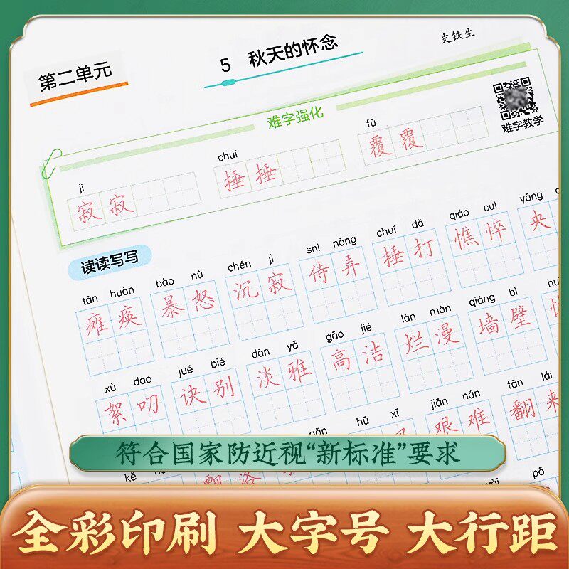 华夏万卷七年级上册八九年级下册人教版语文教材同步练字帖初一初中生专用衡水体英语字帖正楷书硬笔临摹练习古诗词钢笔描红练字帖