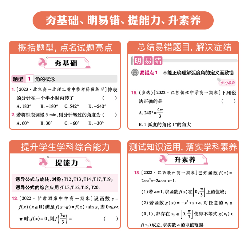 2025版练习生高中数学物理化学生物语文英语政治历史地理生物必修一二三册人教北师版高一高二选修上下册教材同步练习册高中必刷题