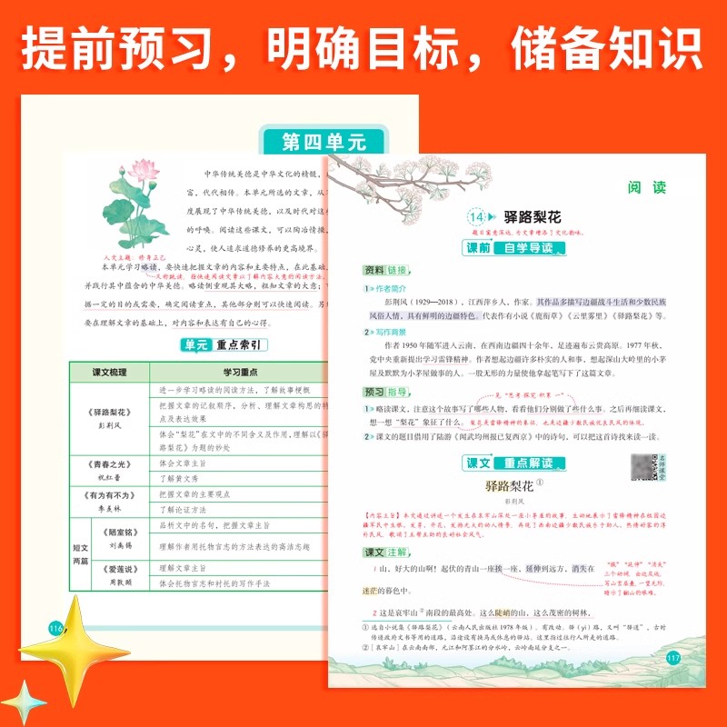 2025新版七年级下册八年级上册课堂笔记预备新初一语文数学英语人教版同步课本学霸笔记讲解初二新教材78上预习知识点小升初汉知简