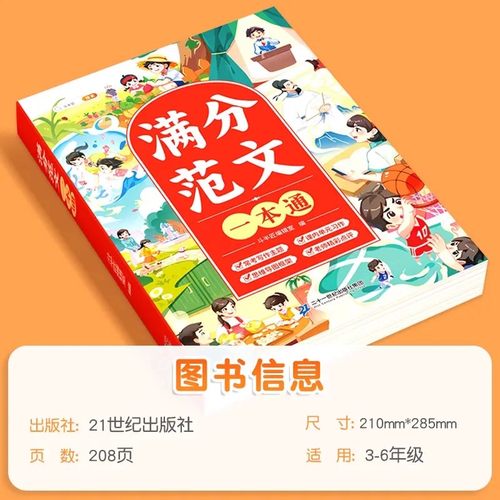 2025新满分范文一本通一二三四五六年级语文小学生优秀作文大全作文金句素材积累好词好句好段思维导图同步高分作文写作技巧斗半匠 - 图3