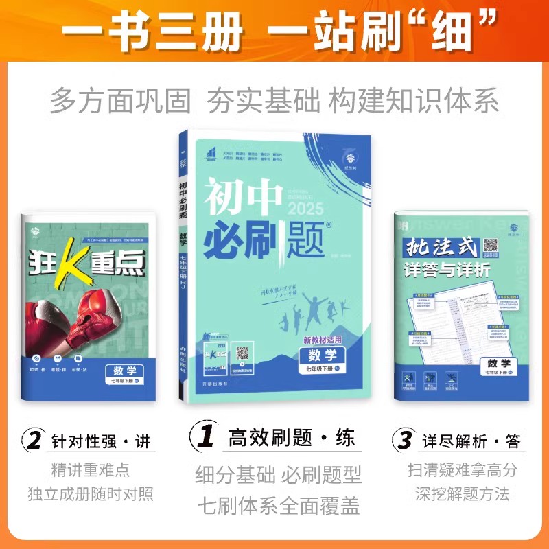 2025版初中必刷题七八九年级上册下册人教版苏教北师大版语文数学英语物理化学政治地理历史生物初一二三中考试卷练习题沪科湘教版