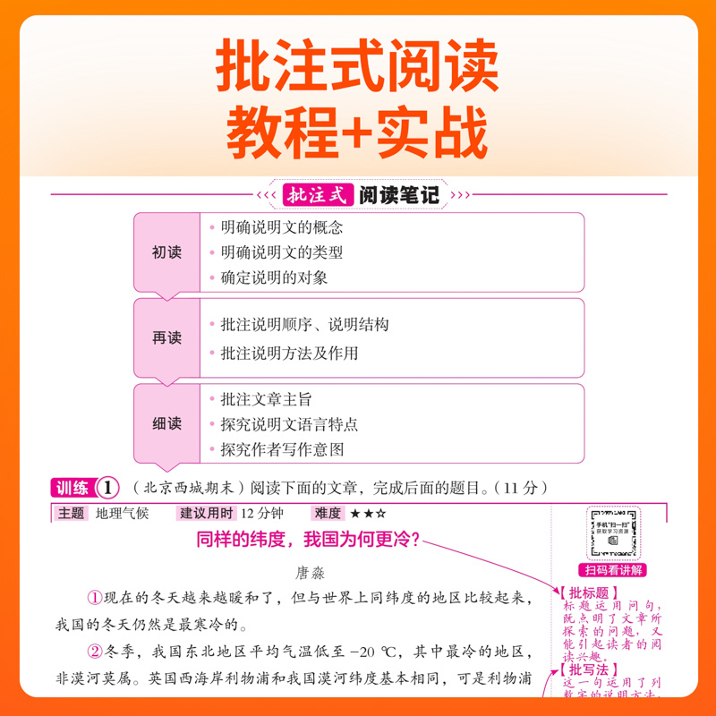 2025初中语文批注式阅读笔记七年级八九年级全一册人教版语文专题强化训练初一二三课内外思维导图公式法中考阅读答题模版练习题册