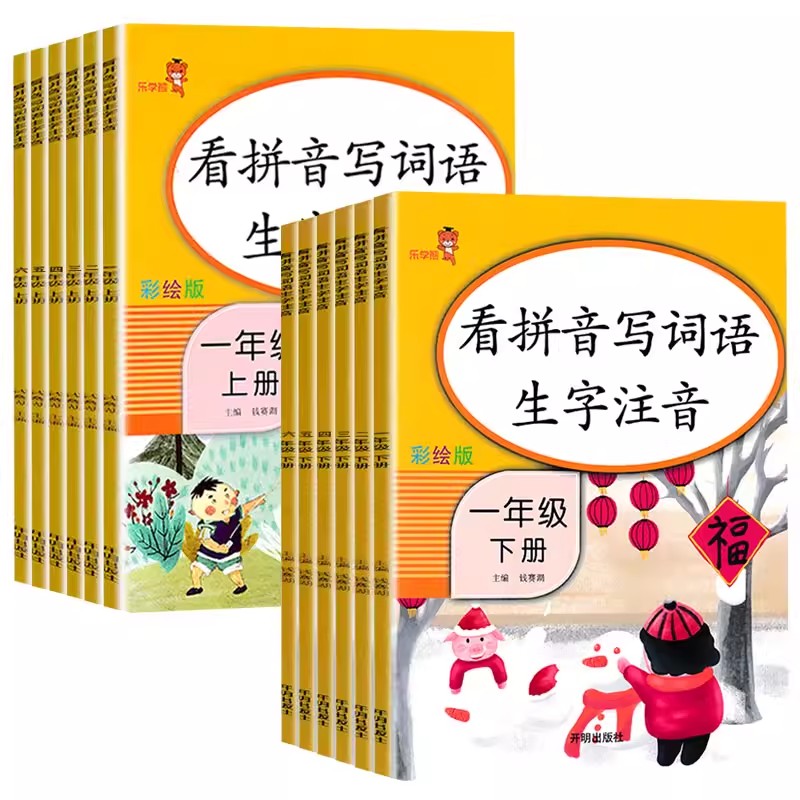 看拼音写词语生字注音一二三四五六年级下上册同步练字帖专项训练乐学熊阅读理解应用题小学生语文数学同步练习题看图写话口算题卡