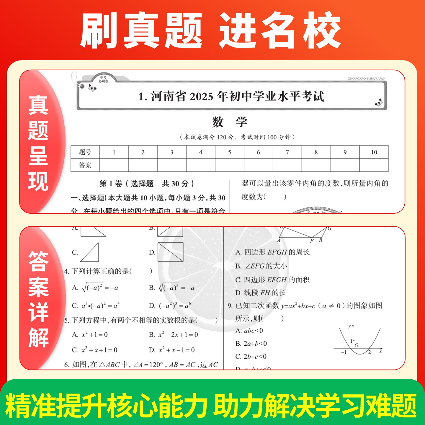 2026新中考必刷卷初中七八九年级数学语文英语物理化学政治历史生物地理初三中考真题卷总复习资料练习题全国中考真题精选模拟卷
