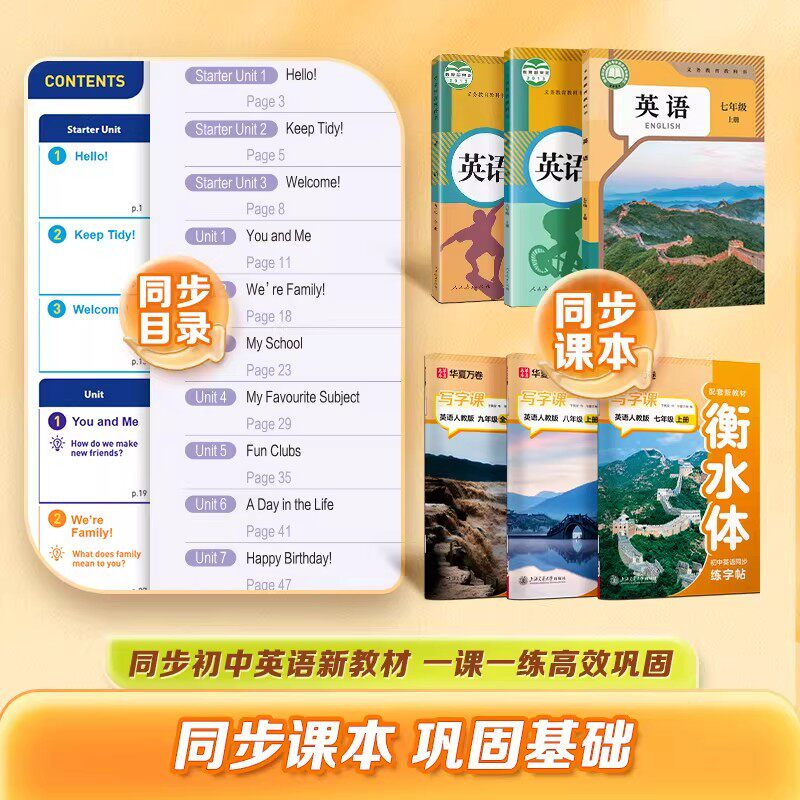 华夏万卷衡水体英语字帖初中生专用人教版课本同步单词抄写本七八九年级上下册英文字母短语句子钢笔描红初一初二三硬笔书法写字本