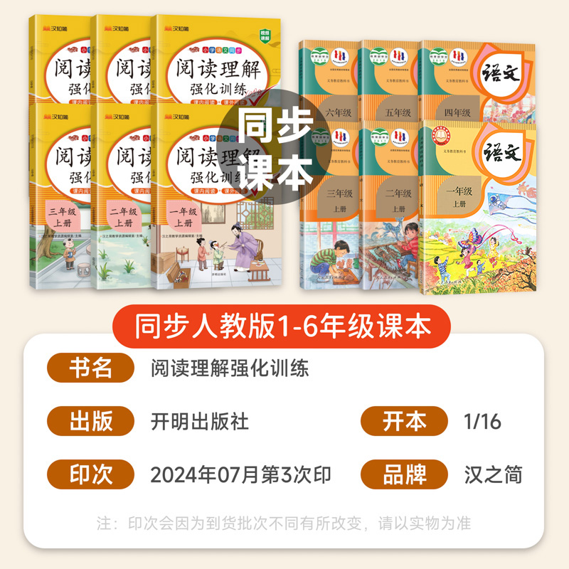 2025阅读理解强化训练小学生一二三四五六年级上下册人教版同步练习册启明星汉之简课内课外阅读理解专项训练书学强化训练每日一练