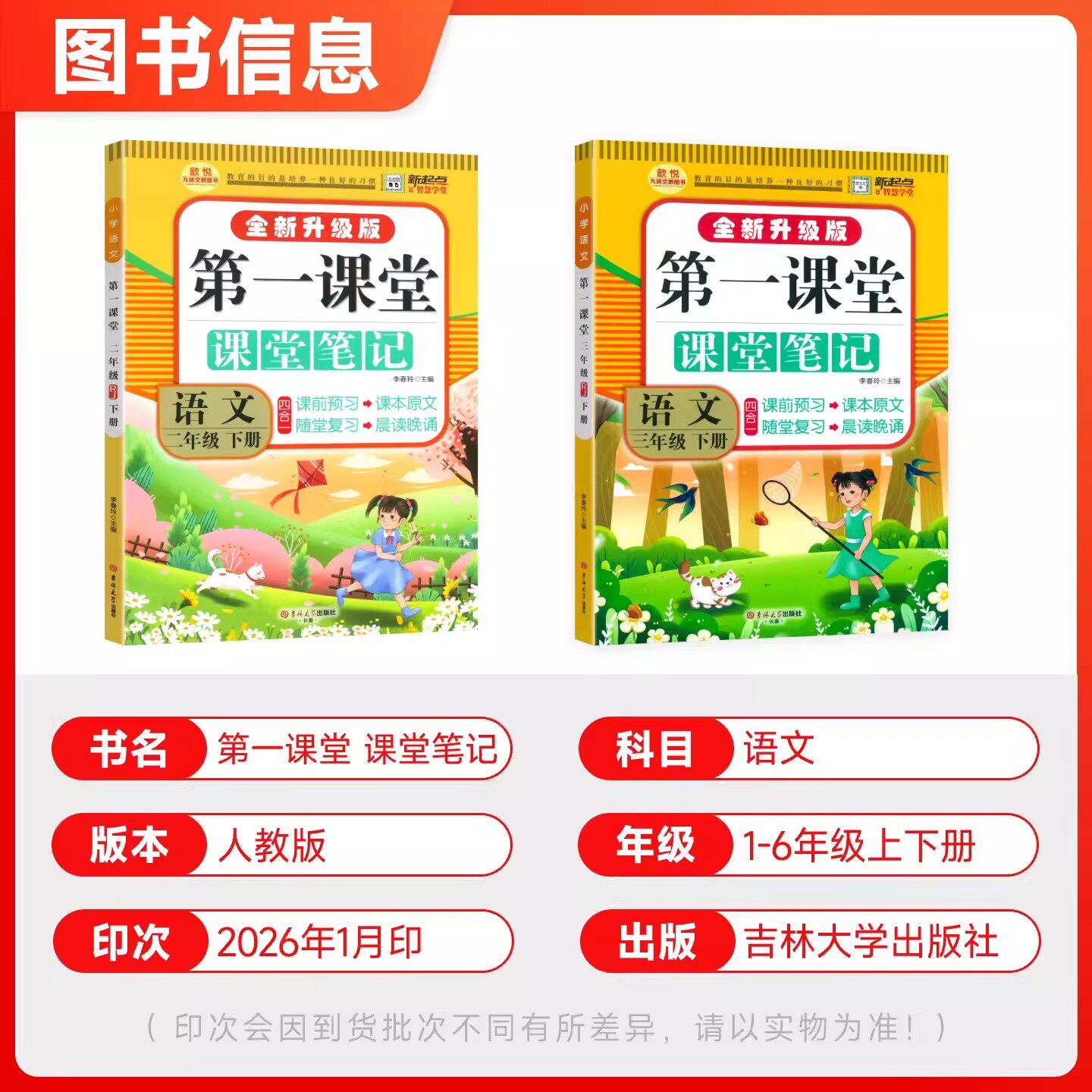 2025秋第一课堂笔记小学生一二年级三四五六年级上册下册语文数学英语人教版同步讲解九铭学霸智慧课堂天天练复习题随堂笔记练习册